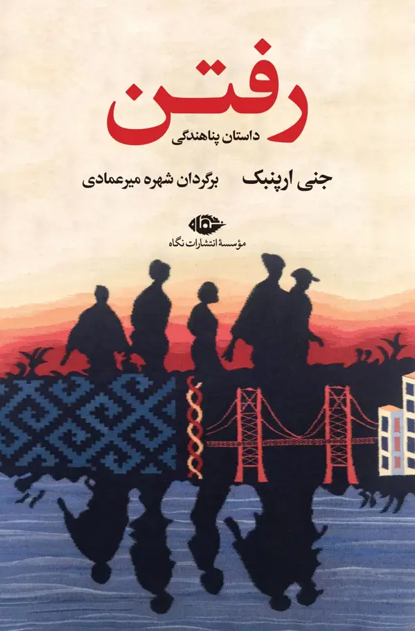 جلد کتاب رفتن