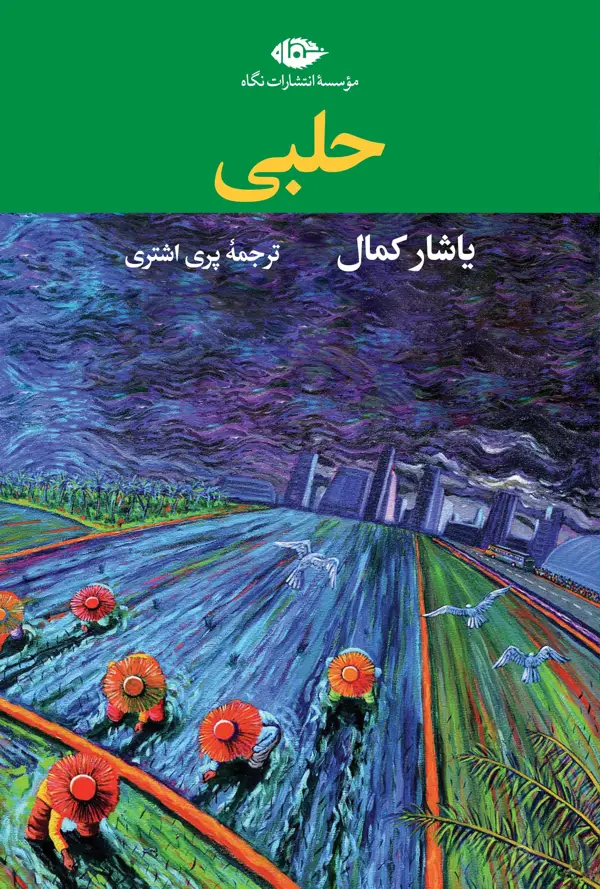 جلد کتاب حلبی