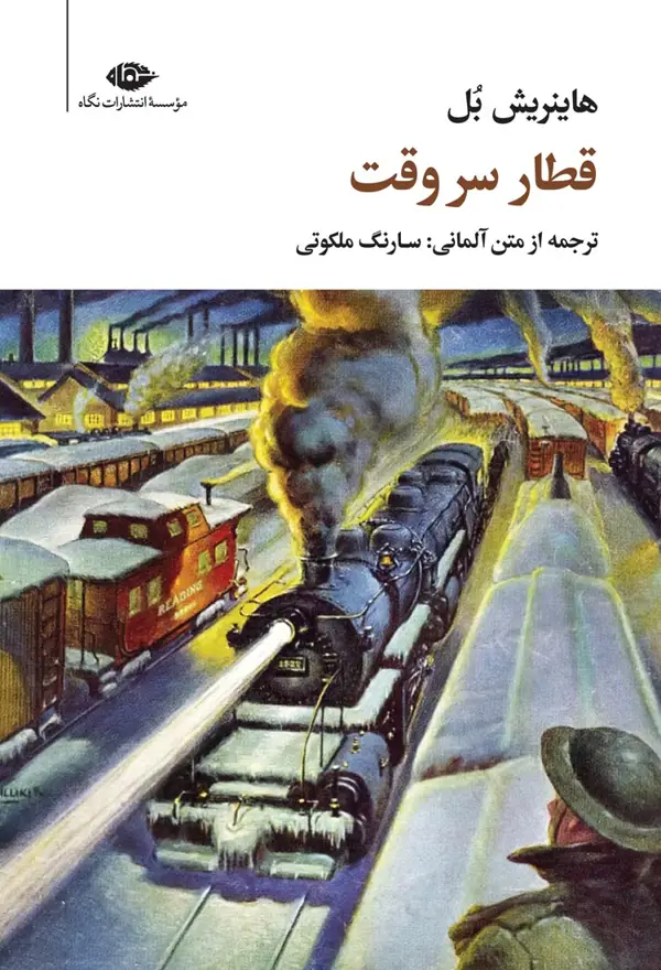 جلد کتاب قطار سر وقت
