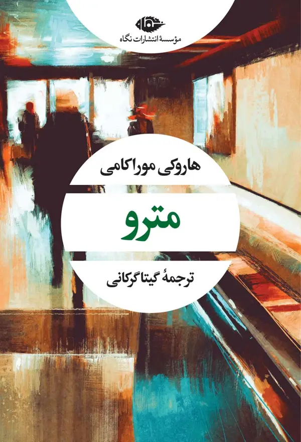 جلد کتاب مترو
