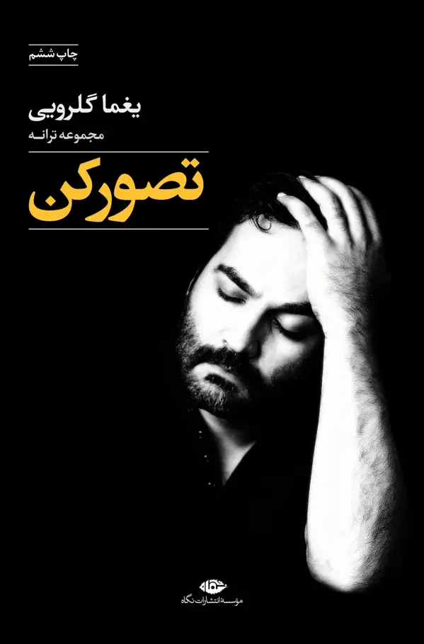 جلد کتاب تصور کن