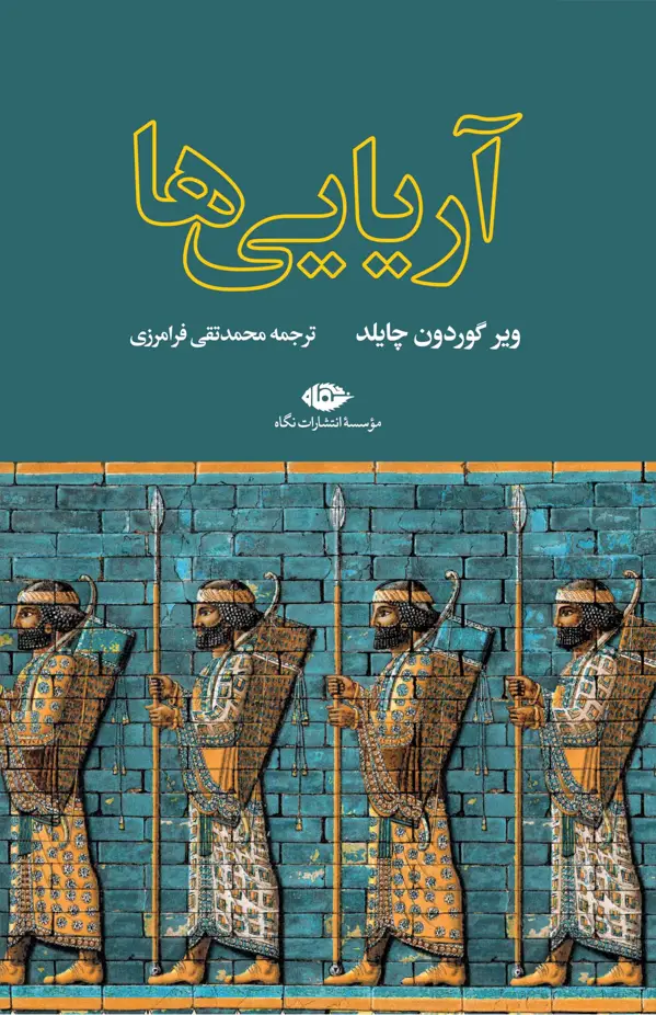 جلد کتاب اریایى ها