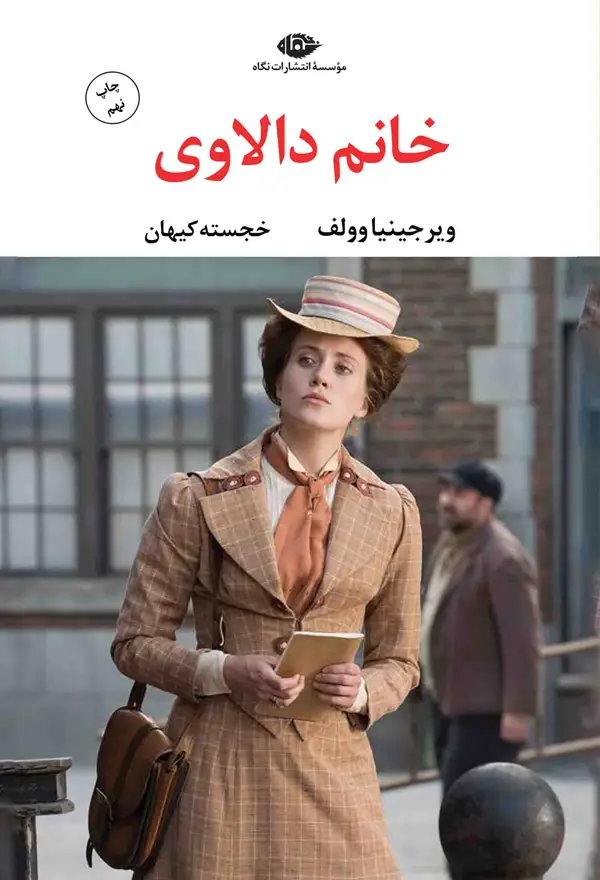 جلد کتاب خانم دالاوى