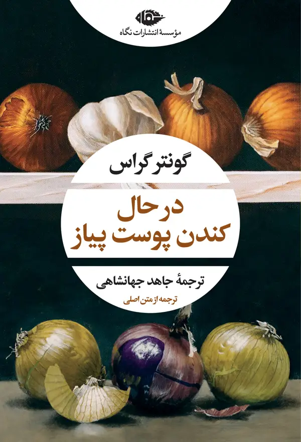 جلد کتاب در حال کندن پوست پیاز