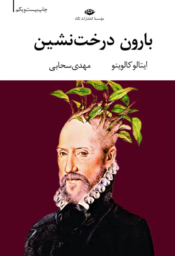 جلد کتاب بارون درخت نشین – چشم و چراغ 29