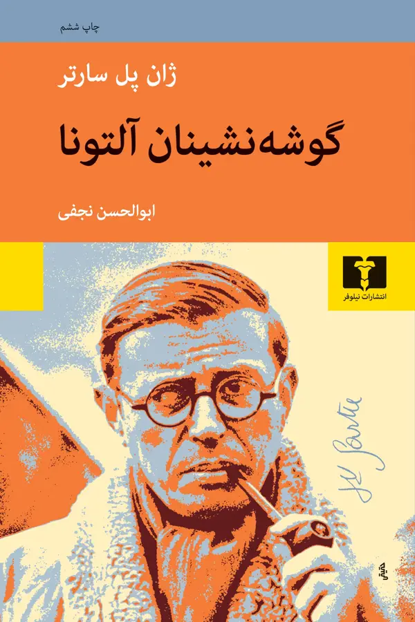 جلد کتاب گوشه نشینان التونا