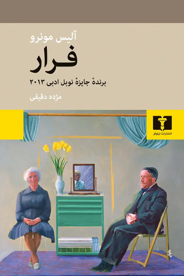 جلد کتاب فرار