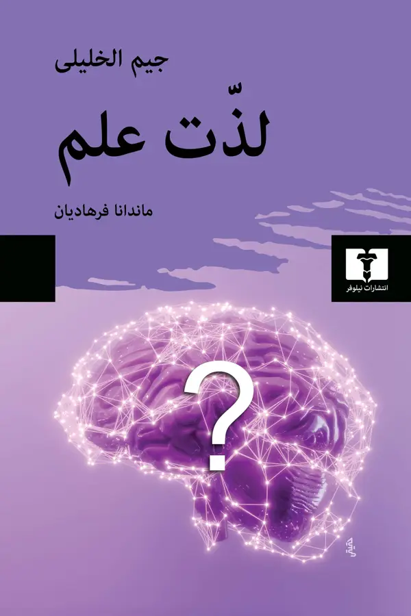 جلد کتاب لذّت علم