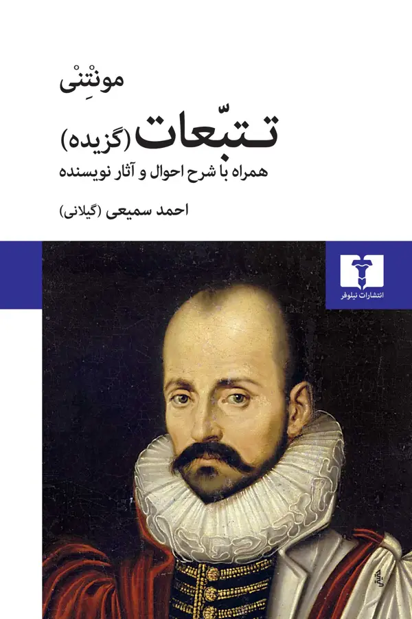 جلد کتاب تتبّعات (گزیده)