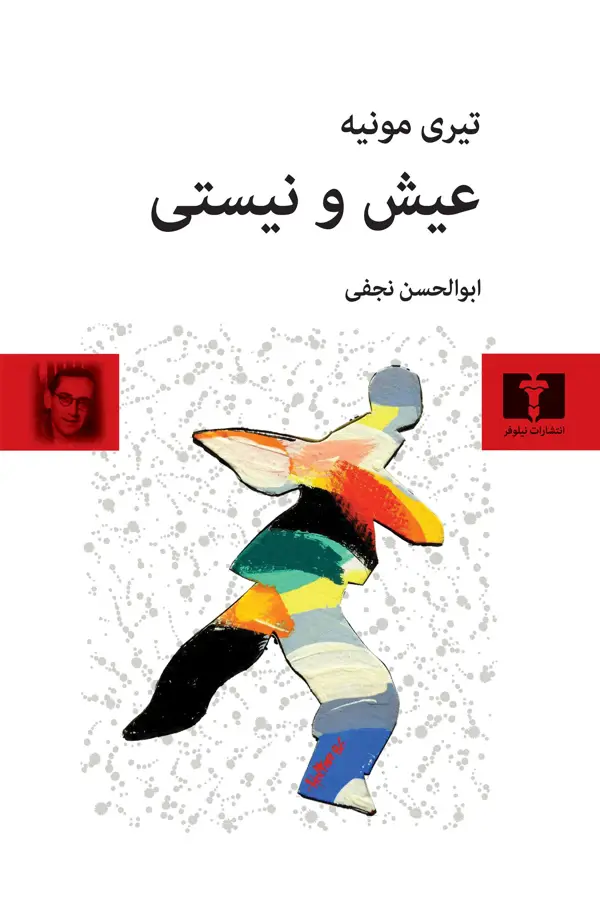 جلد کتاب عیش و نیستی