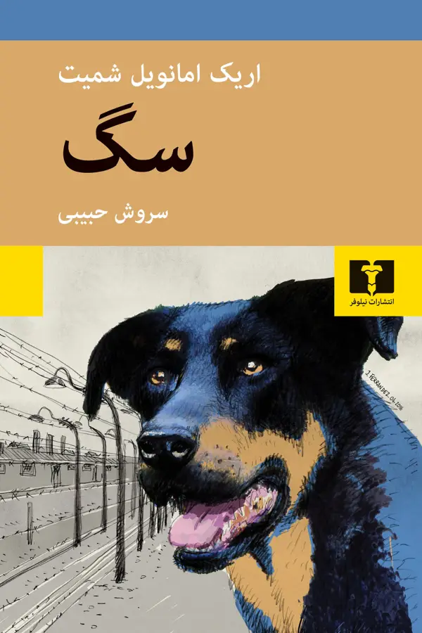 جلد کتاب سگ