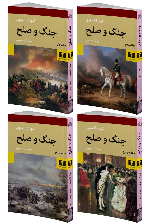 جلد کتاب جنگ و صلح (4 جلدی)