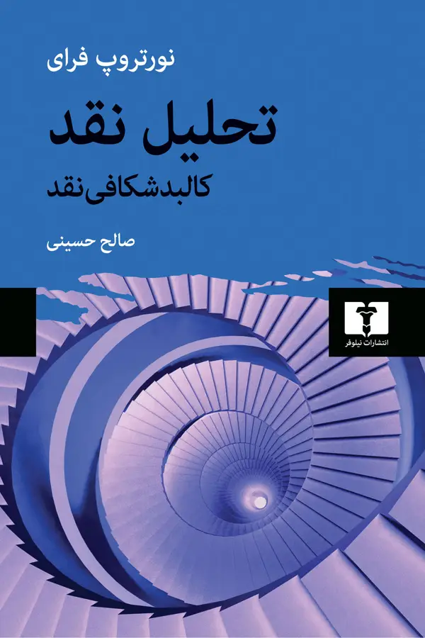 جلد کتاب تحلیل نقد