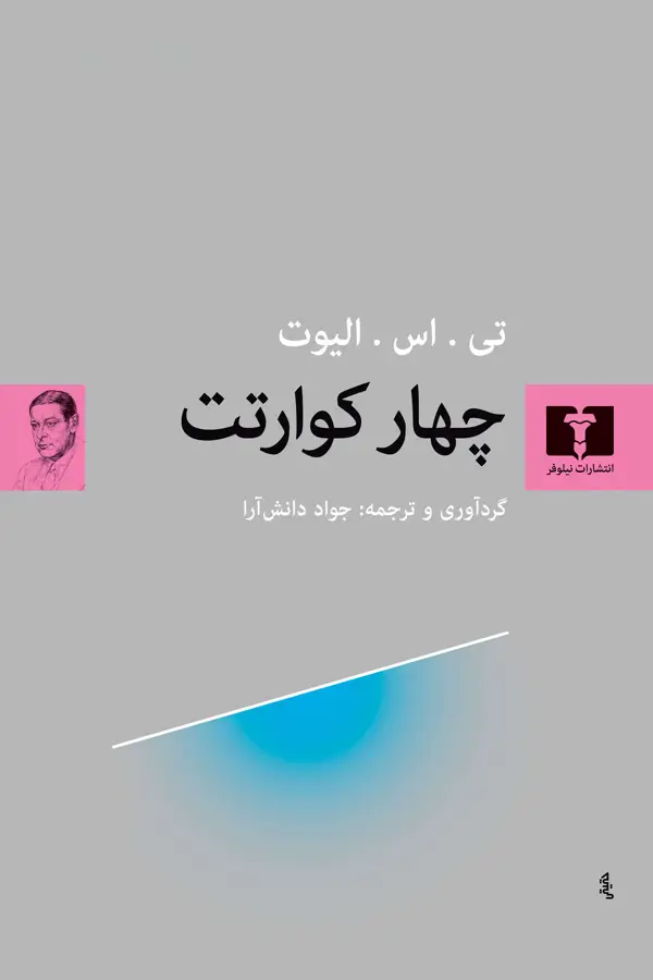 جلد کتاب چهار کوارتت