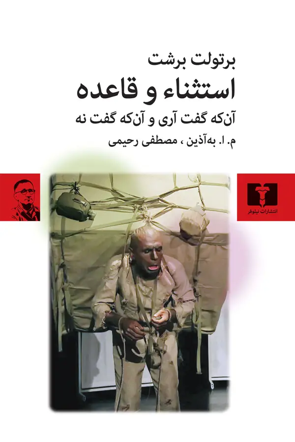 جلد کتاب استثناء و قاعده
