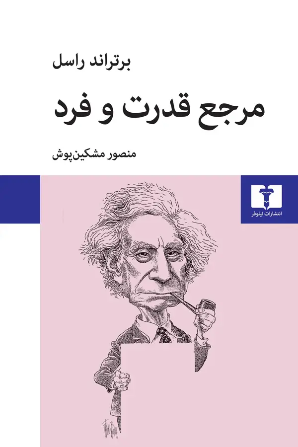 جلد کتاب مرجع قدرت و فرد