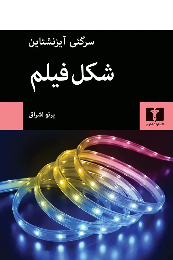 جلد کتاب شکل فیلم