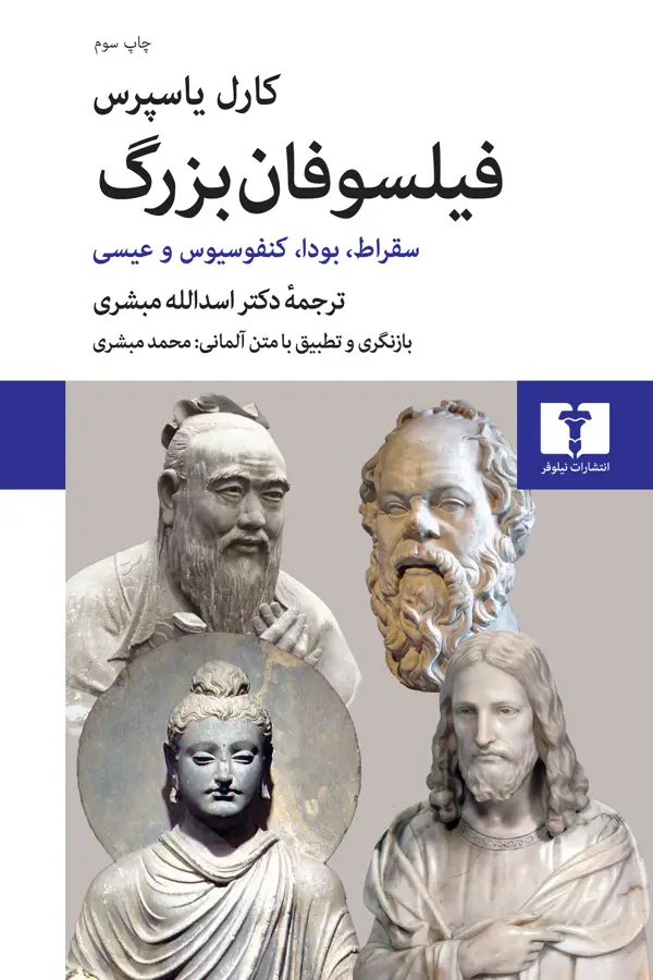 جلد کتاب فیلسوفان بزرگ