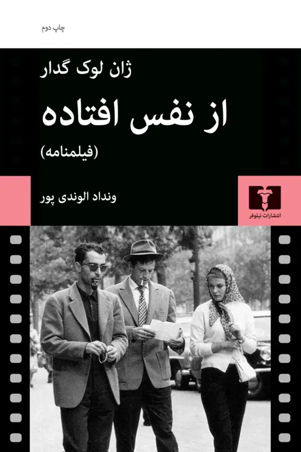 جلد کتاب از نفس افتاده