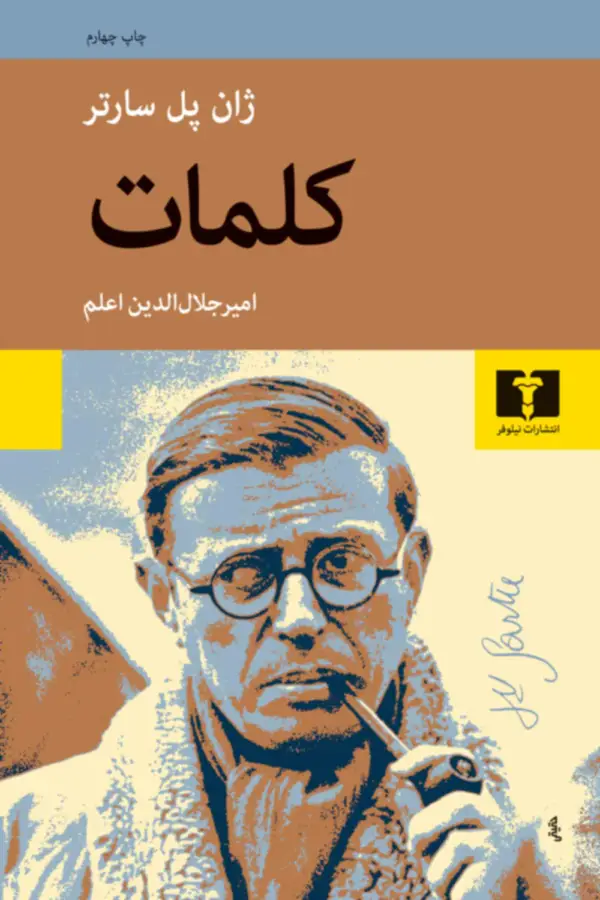 جلد کتاب کلمات