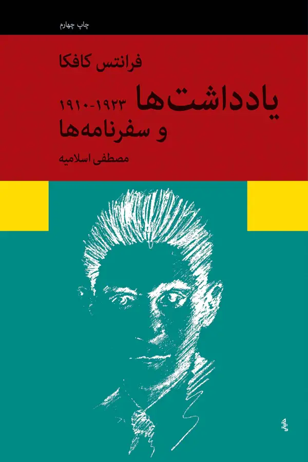 جلد کتاب یادداشت ها