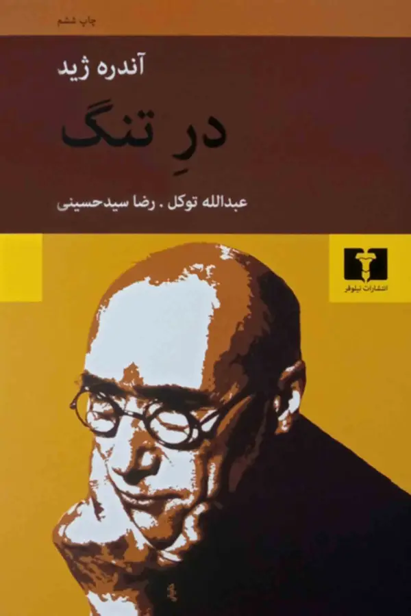 جلد کتاب در تنگ