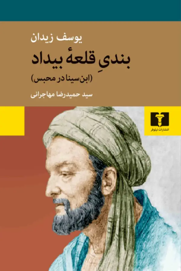 جلد کتاب بندیِ قلعۀ بیداد