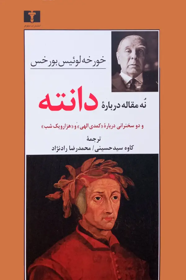 جلد کتاب نه مقاله درباره دانته
