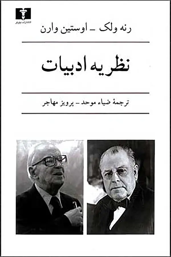 جلد کتاب نظریه ادبیات