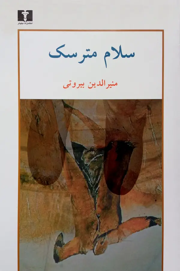 جلد کتاب سلام مترسک