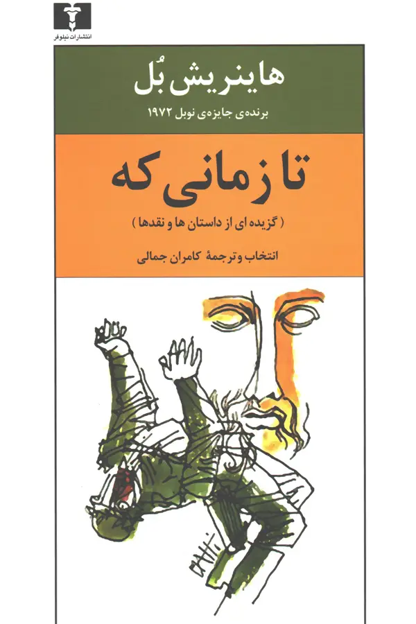 جلد کتاب تا زمانی که