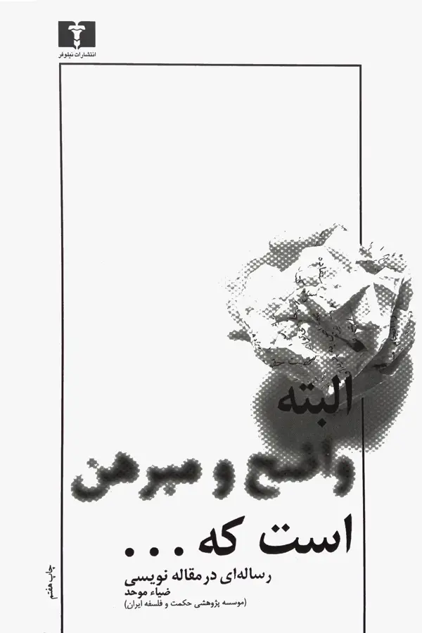 جلد کتاب البته واضح و مبرهن است که…
