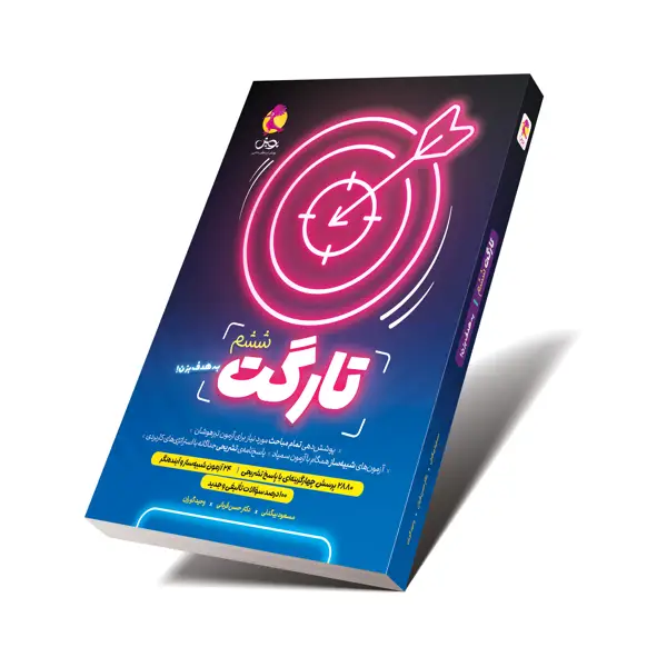 جلد کتاب کتاب تارگت ششم
