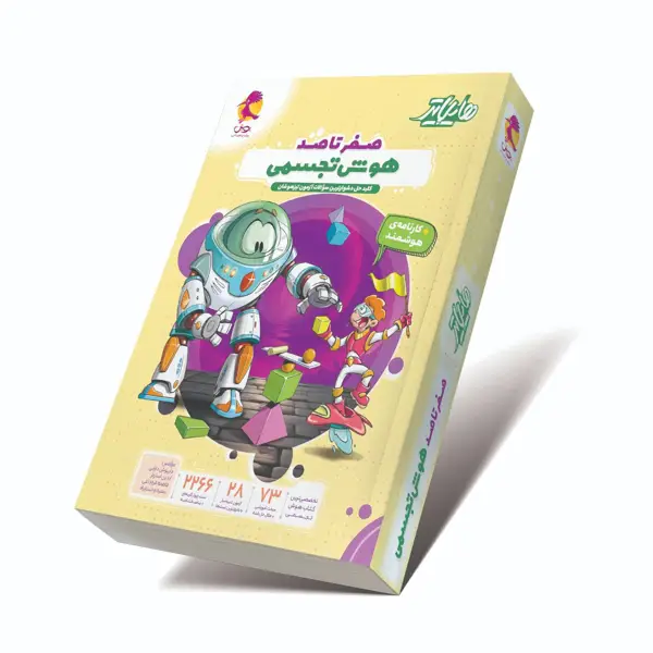 جلد کتاب هایلایتر هوش تجسمی