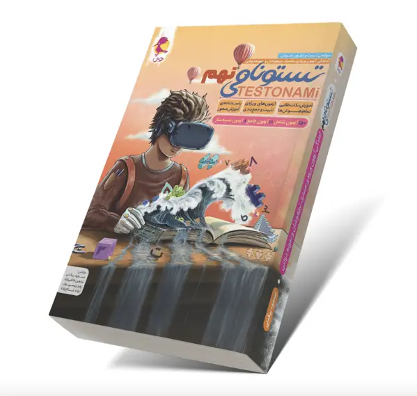 جلد کتاب تستونامی نهم