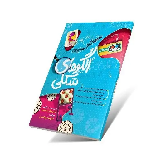 جلد کتاب الگوهای شکلی (زوم)
