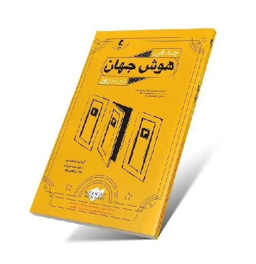 جلد کتاب چند قرن هوش جهان در 101 روز