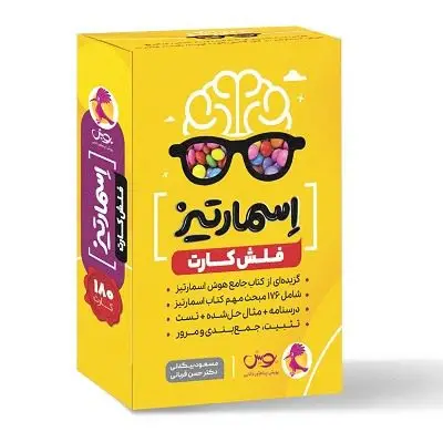 جلد کتاب فلش کارت اسمارتیز
