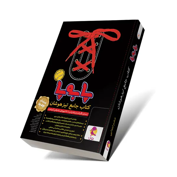 جلد کتاب کتاب جامع هوش ششم (پا به پا)
