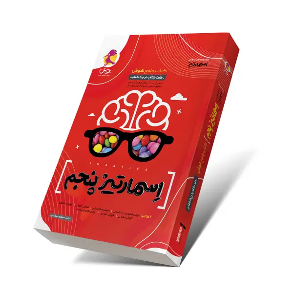 جلد کتاب کتاب جامع هوش اسمارتیز پنجم
