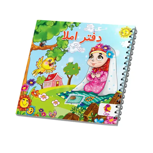 جلد کتاب دفتر املا سیمی طرح دختر نمازخوان