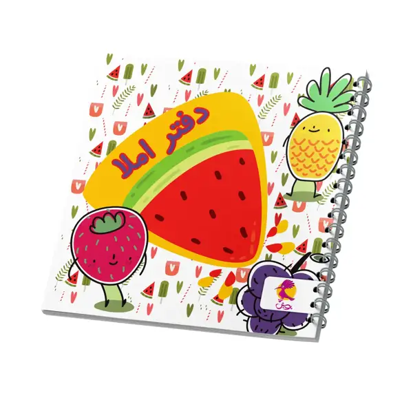 جلد کتاب دفتر املا سیمی (طرح میوه)