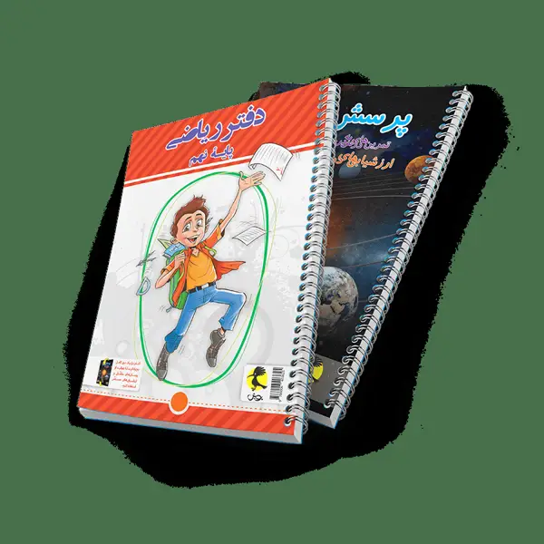 جلد کتاب دفتر ریاضی نهم + پرسش های مکمل