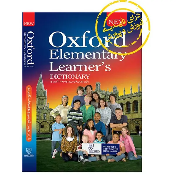 جلد کتاب اکسفورد المنتری (oxford)