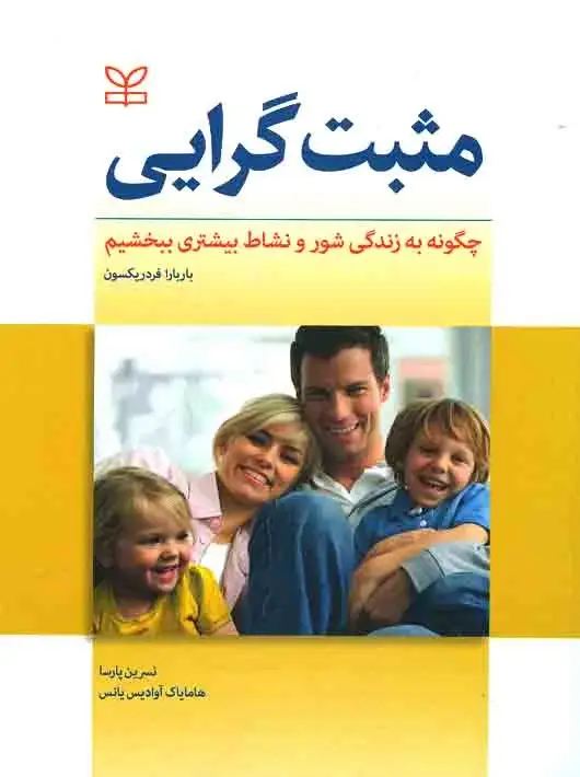 جلد کتاب مثبت گرایی