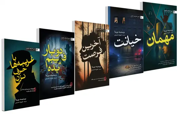 جلد کتاب مجموعه داستان های جمپر 3 (5 جلدی)