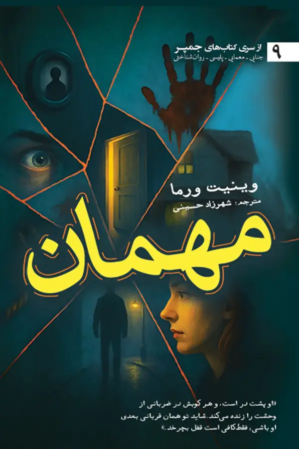 جلد کتاب مهمان