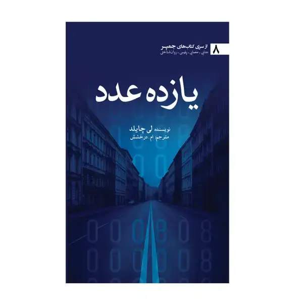 جلد کتاب یازده عدد