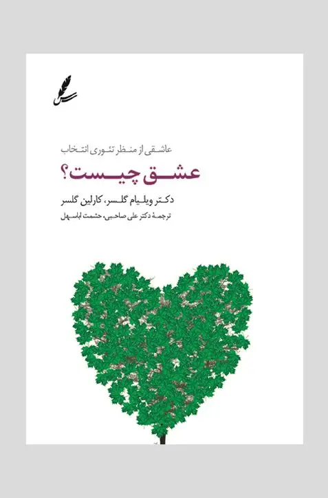جلد کتاب عشق چیست