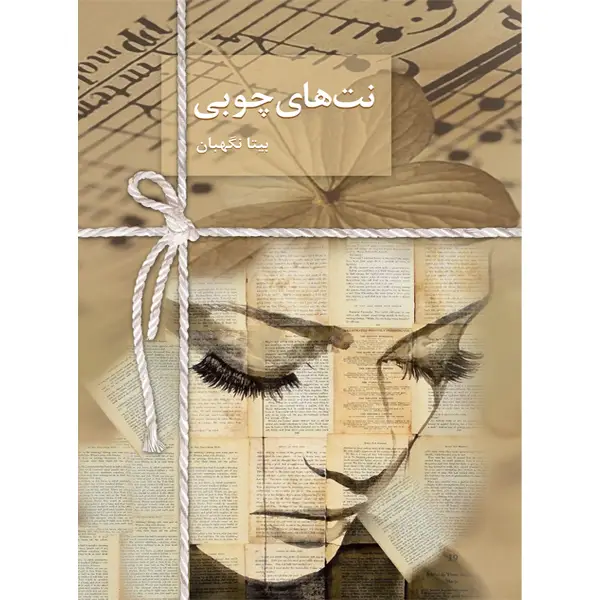 جلد کتاب نت های چوبی